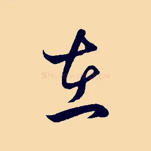 在