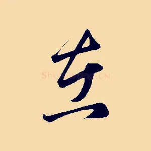 在