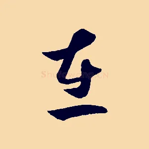 在