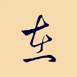 在