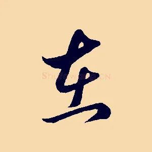 在
