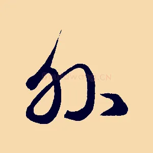 外