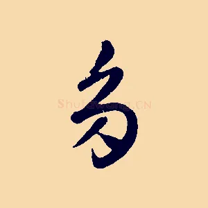 多