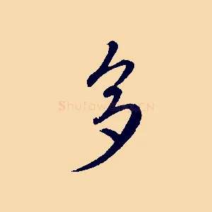 多