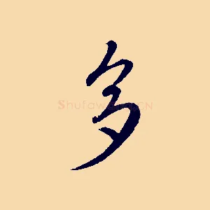 多