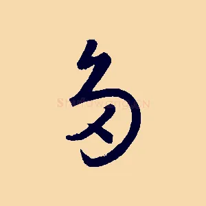 多