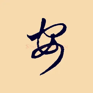 安