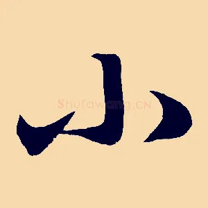 小