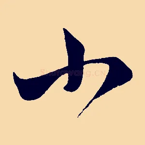 小