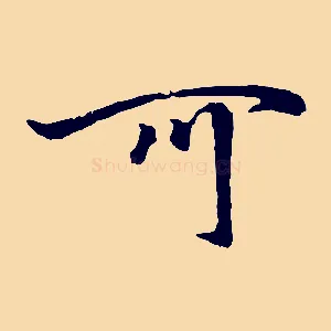 可