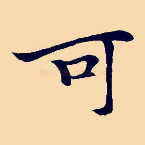 可
