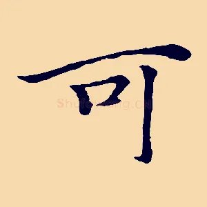 可