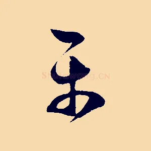 平