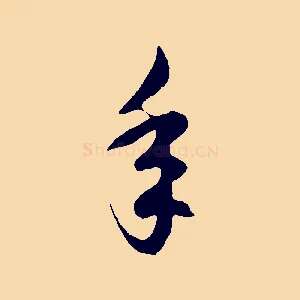 年