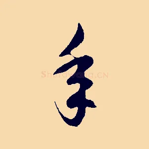 年