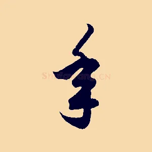 年