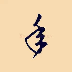 年