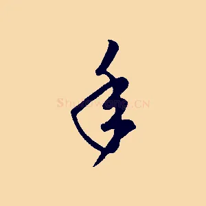 年