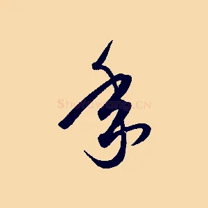 年