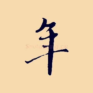 年