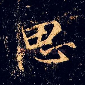 思
