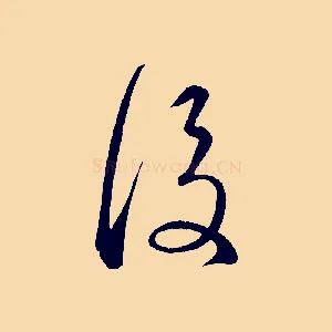 後