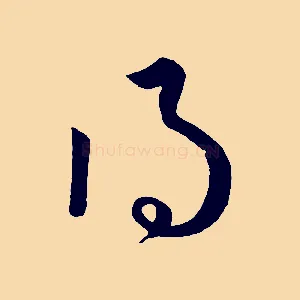 得