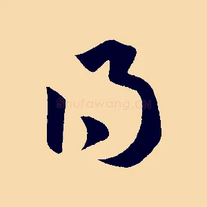 得