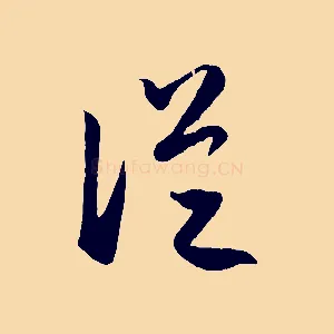 從