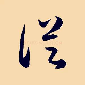 從