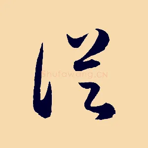 從