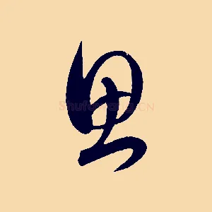 思