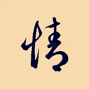 情