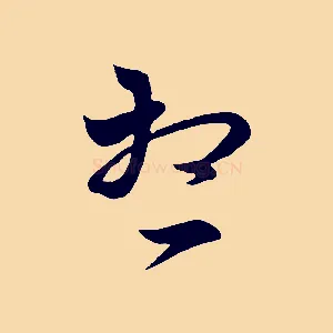 想