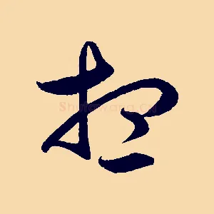 想