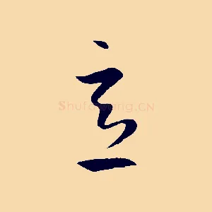 意