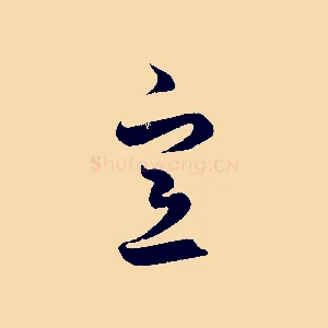 意