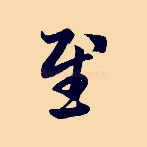 慰