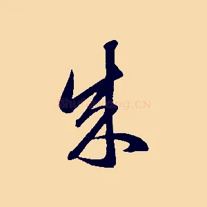 成
