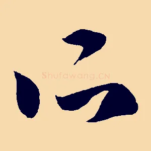 所