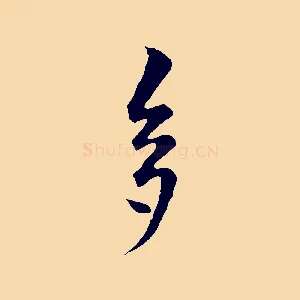 多