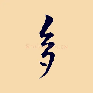 多