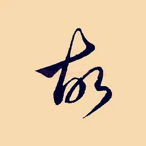 故