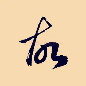 故