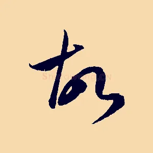 故