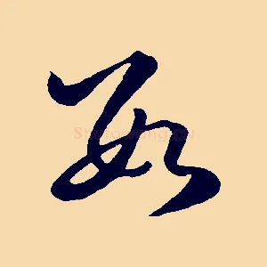 數