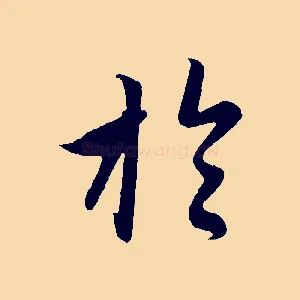 於
