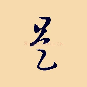 是
