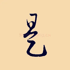 是