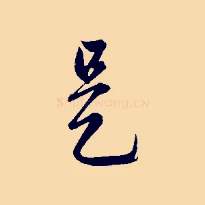 是